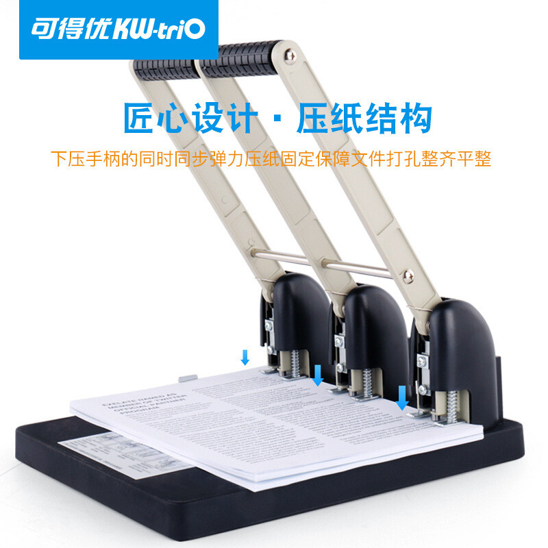 可得优重型三孔打孔机953加厚打洞机150页孔径7mm固定孔距108mm