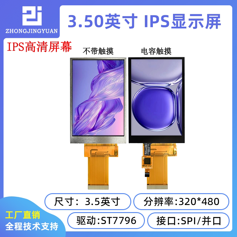 3.5寸电容触摸屏电容屏高清IPS 320X480 ST7796驱动显示屏3.5液晶