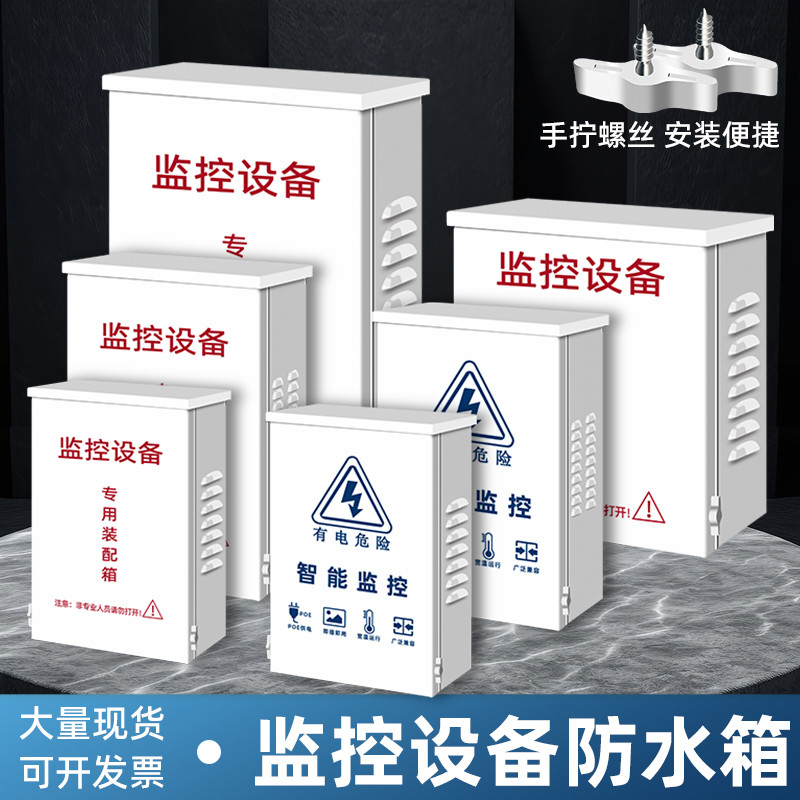 户外明装防雨监控电源防水箱室外立杆抱箍电闸弱电箱接线盒防水盒
