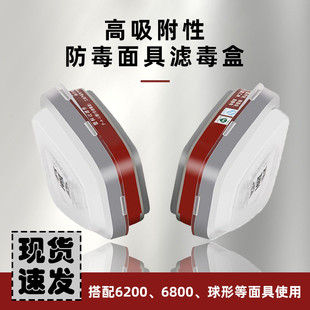 防护面具滤毒盒6001/6002/6004活性炭防有机蒸气甲醛滤材过滤元件