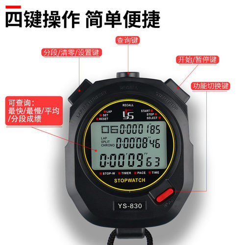 弈圣体育秒表计时器10至100道训练多道跑步裁判田径健身教练码表