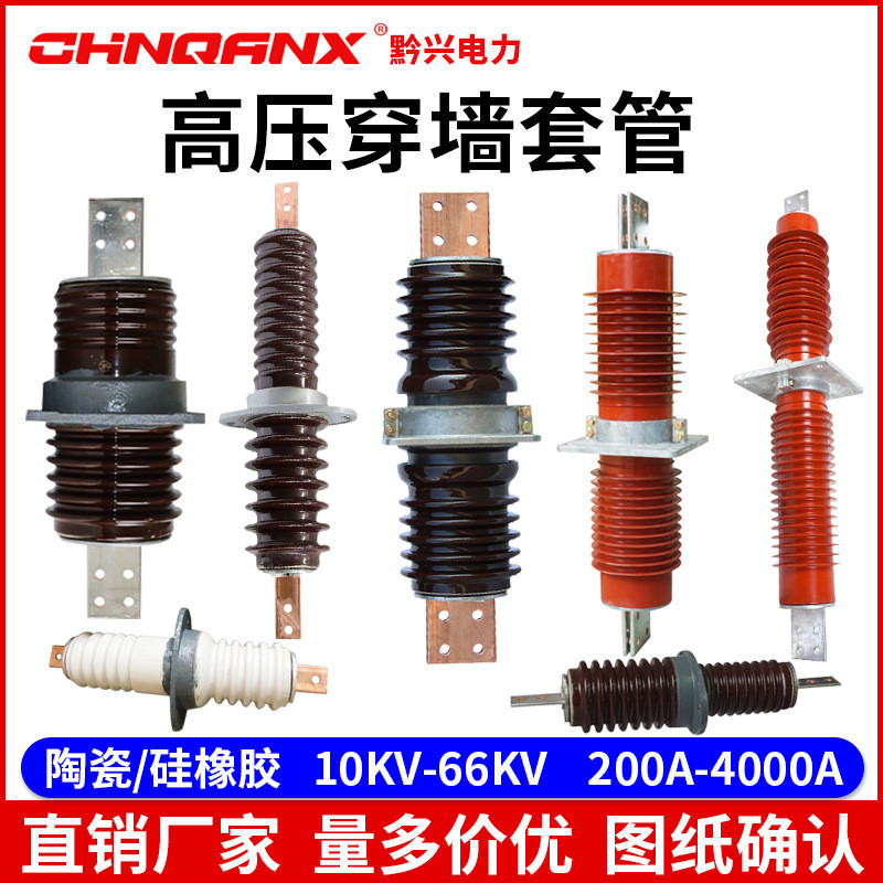 10-35KV户外高压穿墙套管CWB-CWW-10KV/630-3150AFCGWB-20KV4000A