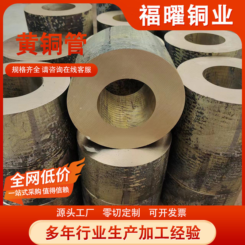 大量现货大口径厚壁黄铜黄铜管用h59黑皮车削h62光亮拉拔黄铜管
