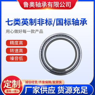 685 672 757 758 七类加工直发 752 厂家非标轴承48190