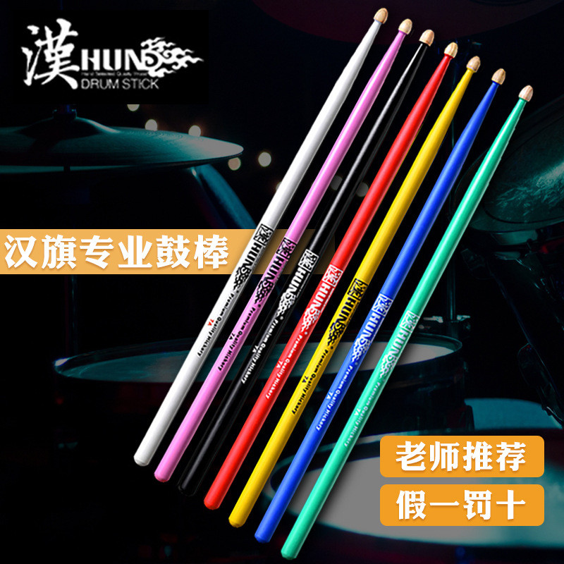 汉牌鼓棒5a架子鼓槌5b彩色胡桃木儿童hun汉旗打鼓棒鼓锤7a汉鼓棒