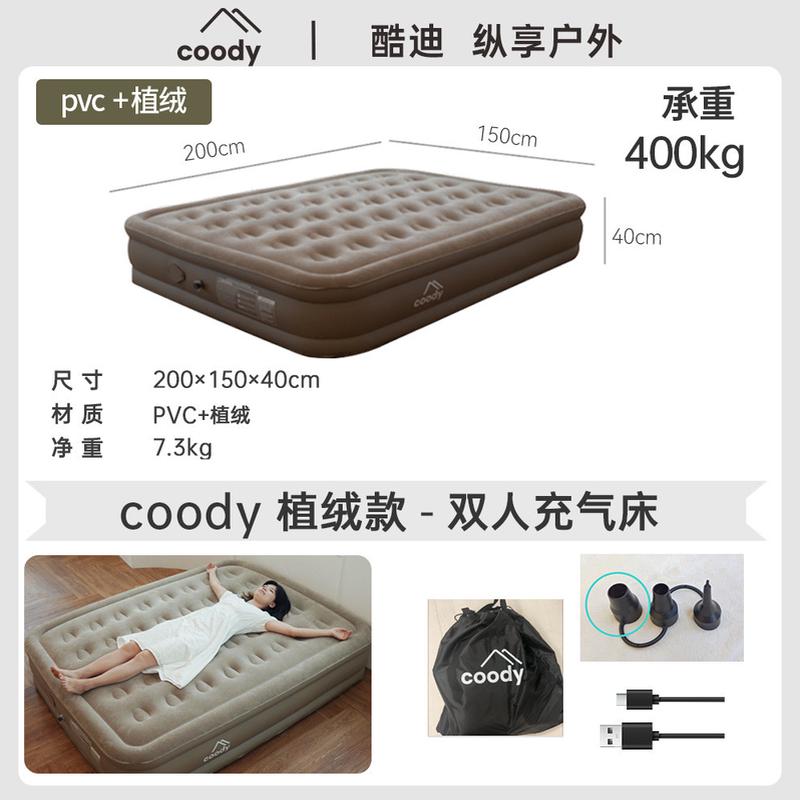 酷迪coody全自动充气床垫便携野营帐篷垫双人加厚加高床户外露营