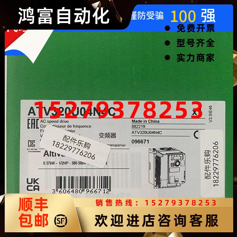议价【现货】施耐德ATV320U04N4C变频器全新原装正品