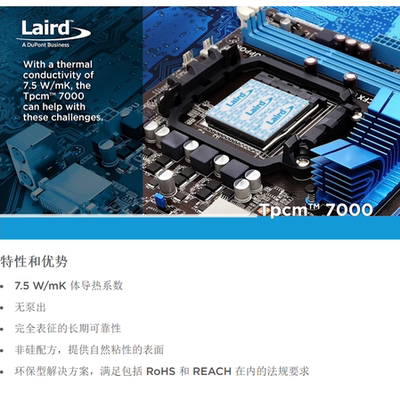莱尔德TPCM™ 7000相变片   CPU GPU 导热相变片
