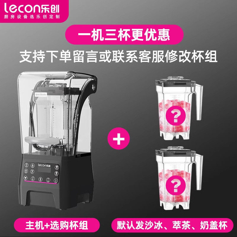乐创隔音萃带罩静音碎冰榨汁沙冰机商用奶茶店茶机刨冰沙破壁料理