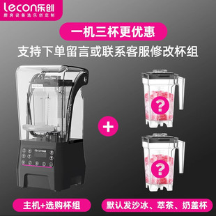 乐创隔音萃带罩静音碎冰榨汁沙冰机商用奶茶店茶机刨冰沙破壁料理