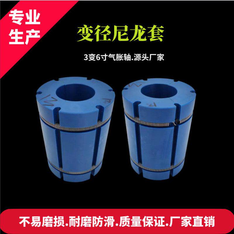 气胀套三寸八寸胀轴配六寸尼龙塑料胀套三寸转六寸三寸转气胀套,橡塑材料及制品,尼龙板,淘宝优惠券,粉丝福利购,淘宝优惠卷