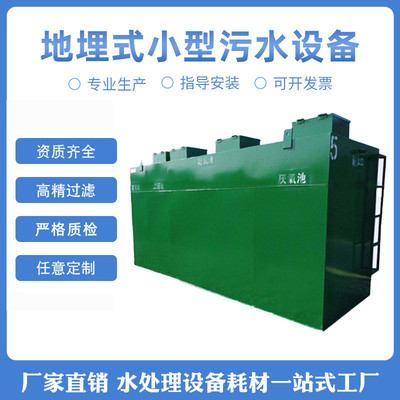 一体化地埋式小型污水设备污水处理设备工厂厂家批发生活污水设备