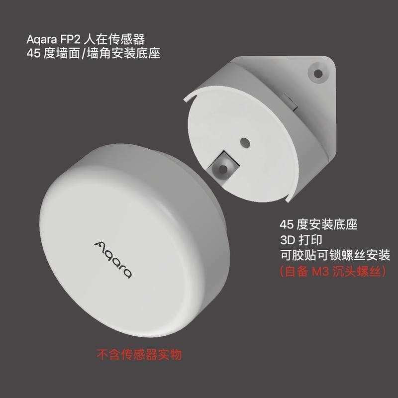 适用于Aqara绿米FP2存在传感器45度墙面底座吸顶墙角支架