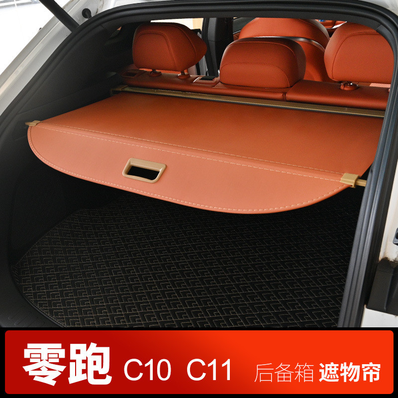 零跑C11后备箱隔物板C10专用遮物帘尾箱改装置物箱储物箱配件批发