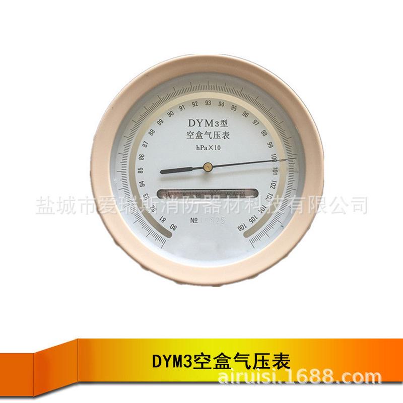 DYM3便携式平原空盒气压计铝合金外箱船用无液气压计
