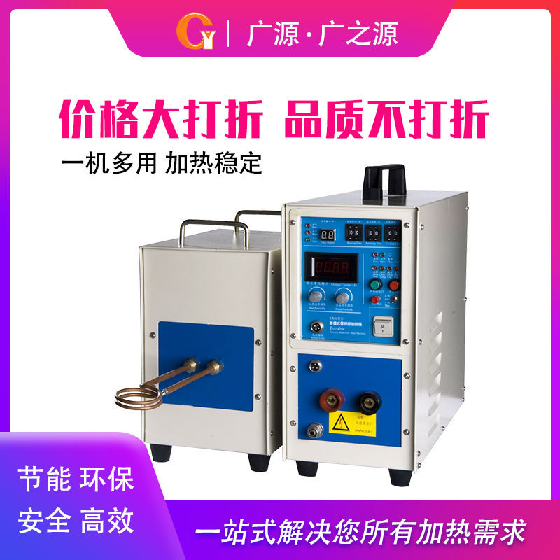 定制15kw高频感应加热设备感应退火淬火处理机热焊接中频熔炼炉