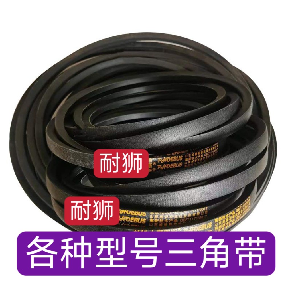 时风五征福田五星农用三轮车皮带 三角带 传动皮带 B2700-B3100
