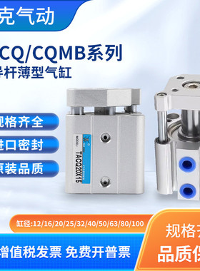 薄型三轴三杆导杆气缸TACQ12/16/20/25/32/40/50/80x10x15S带磁型