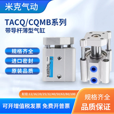 薄型三轴三杆导杆气缸TACQ12/16/20/25/32/40/50/80x10x15S带磁型