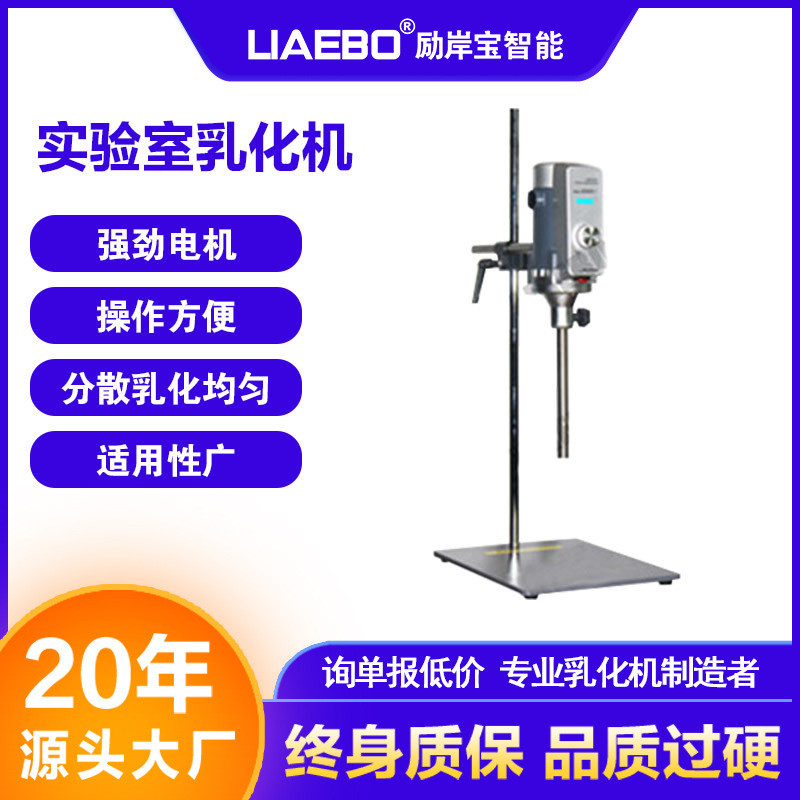500w实验室乳化机不锈钢变频调速小型高剪切搅拌均质机乳化机