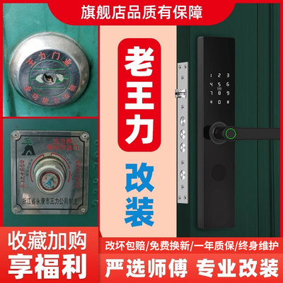 老式防盗门大铁门盼盼牛头锁改智能锁指纹锁密码锁电子锁智能门锁