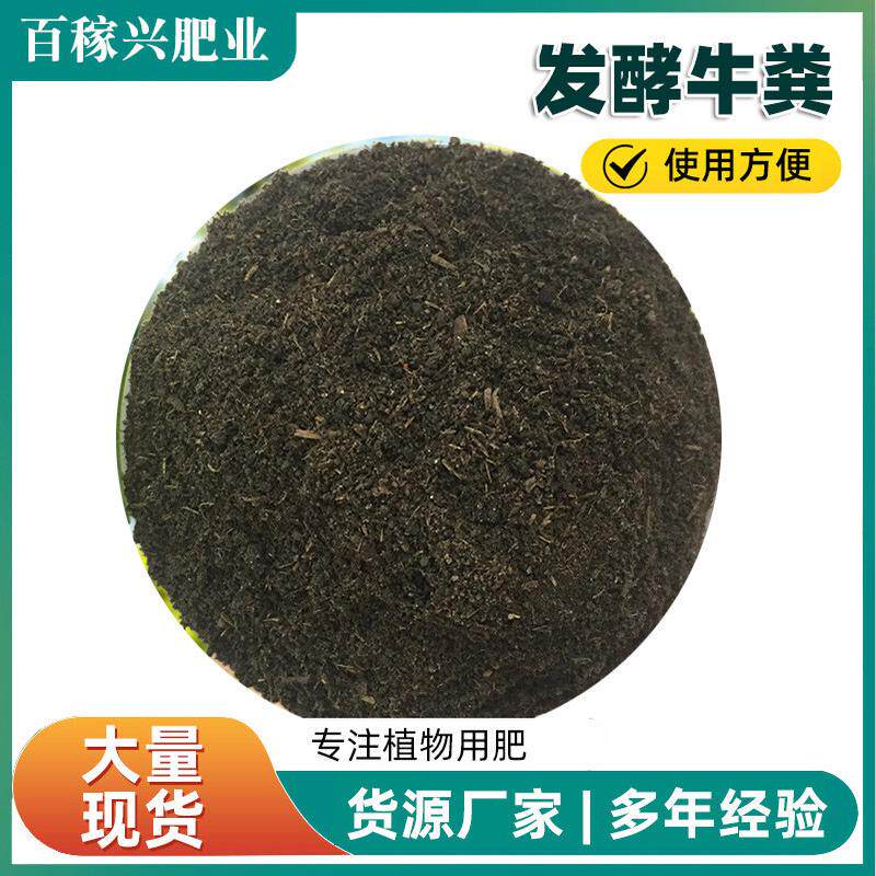 厂家批发牛粪肥料土壤改良用牛粪果蔬蓝莓种植有机肥发酵牛粪腐熟