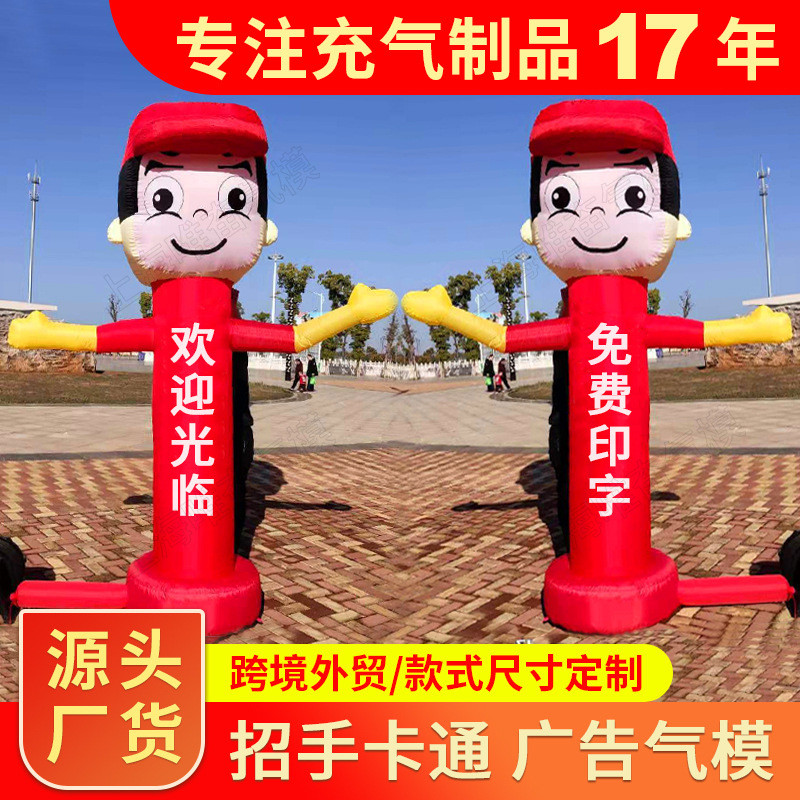 充气舞星卡通招手气模迎宾小人偶财神爷广告空中摇摆跳舞星气模人