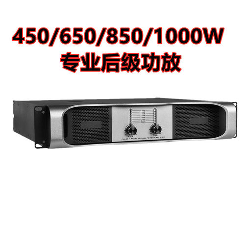450W/650W/850W/1000W大功率专业婚庆演出舞台后级功放机扩音器