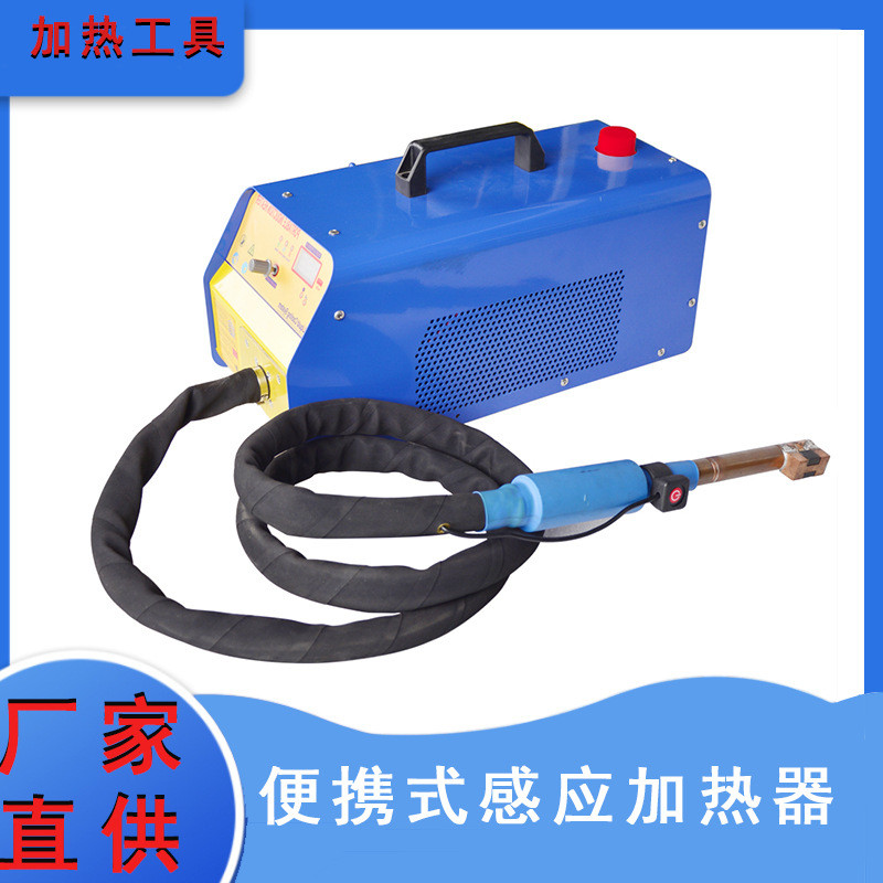 热销便携式汽车维修工具加热器金属零件感应加热器感应高频感应加