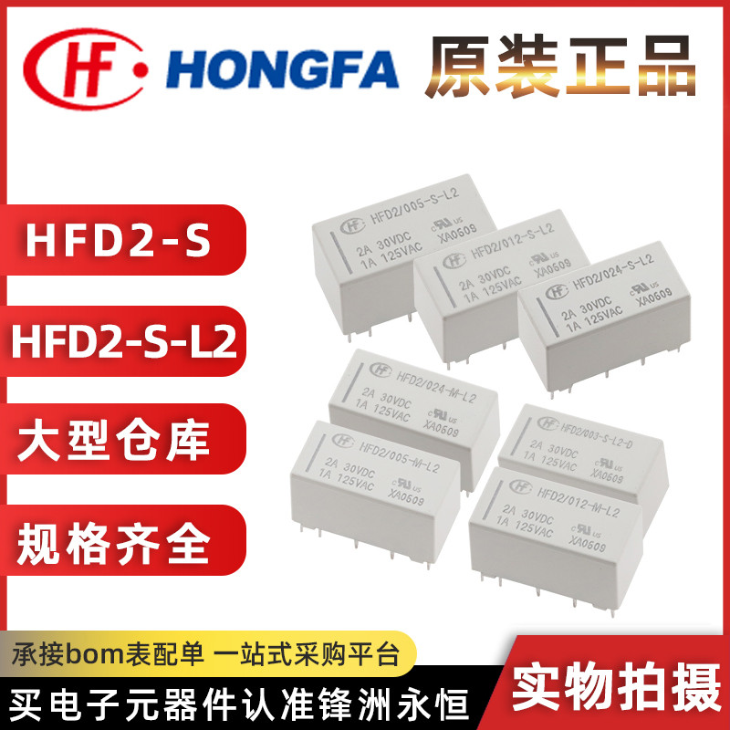 HFD2-003/005/012/024-S-M-L2-D 双线圈磁保持继电器1A10脚125VAC