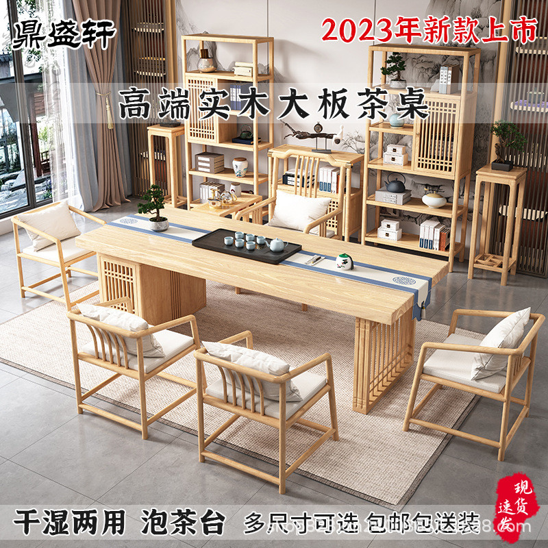 新中式茶桌椅组合实木茶台现代简约茶台家用禅意原木办公盛世光年