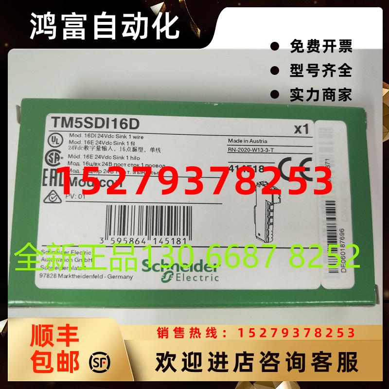 议价施耐德TM5SDI16D离散量输入模块16点离散量漏型输入，I/O模块