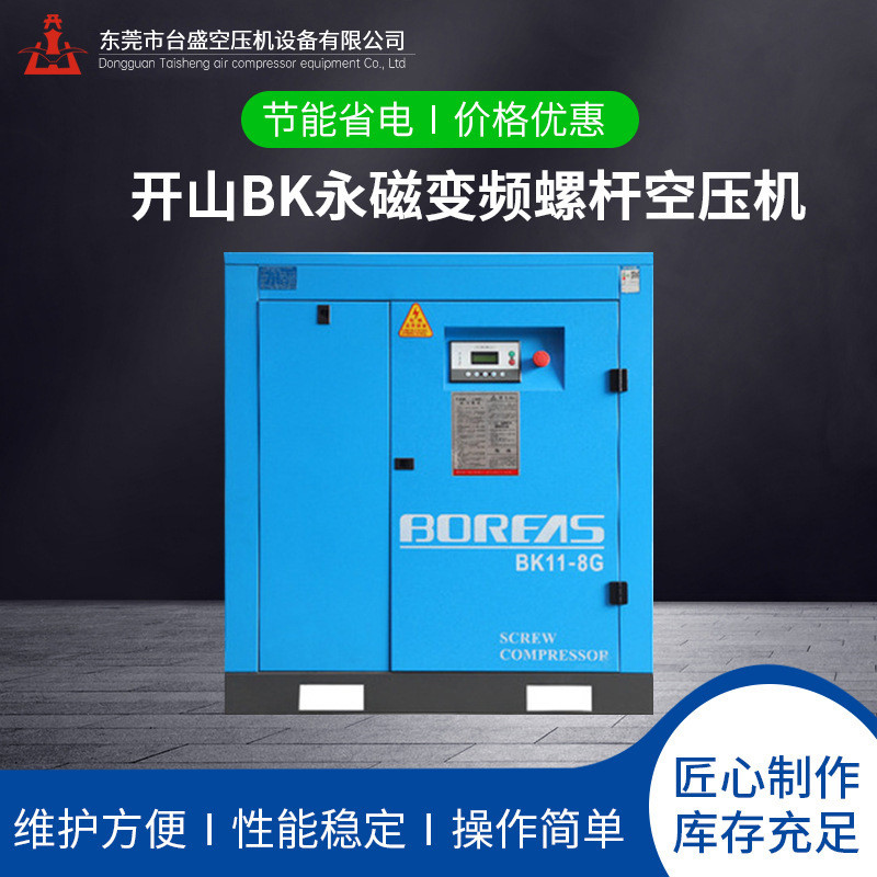 批发变频空压机bk永磁变频空压机开山bk变频空压机开山