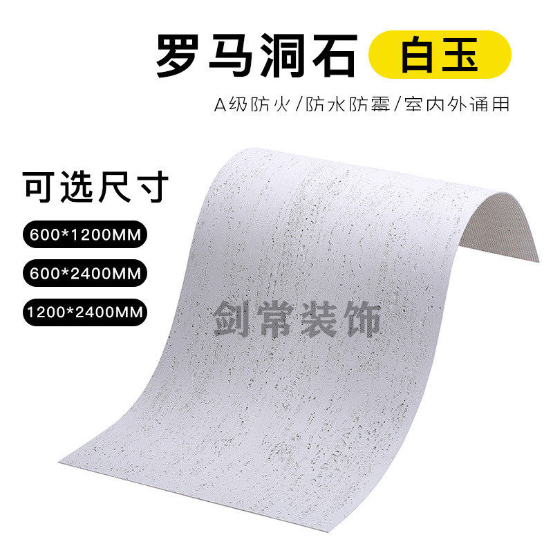 软质石白洞罗马文化砖柔性石材外墙饰面板软瓷砖仿石背景墙都灵石