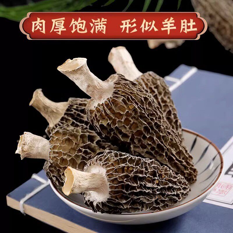 新货羊肚菌干货特级野生500g官方旗舰店云南新鲜新疆牛肚茵菇汤包