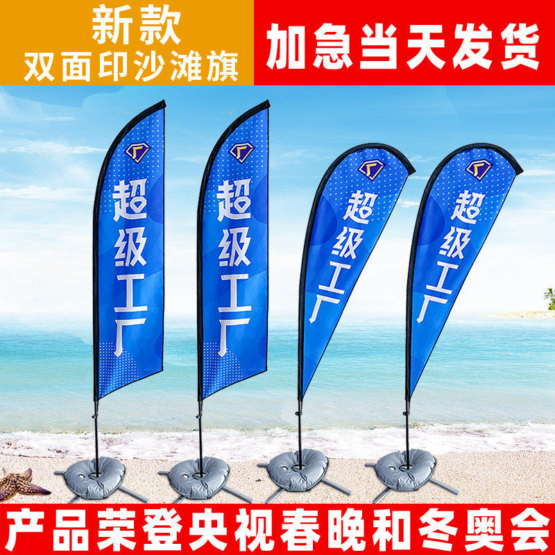 新双面沙滩旗定做户外注水刀旗制作厂家热转印水滴旗广告彩旗