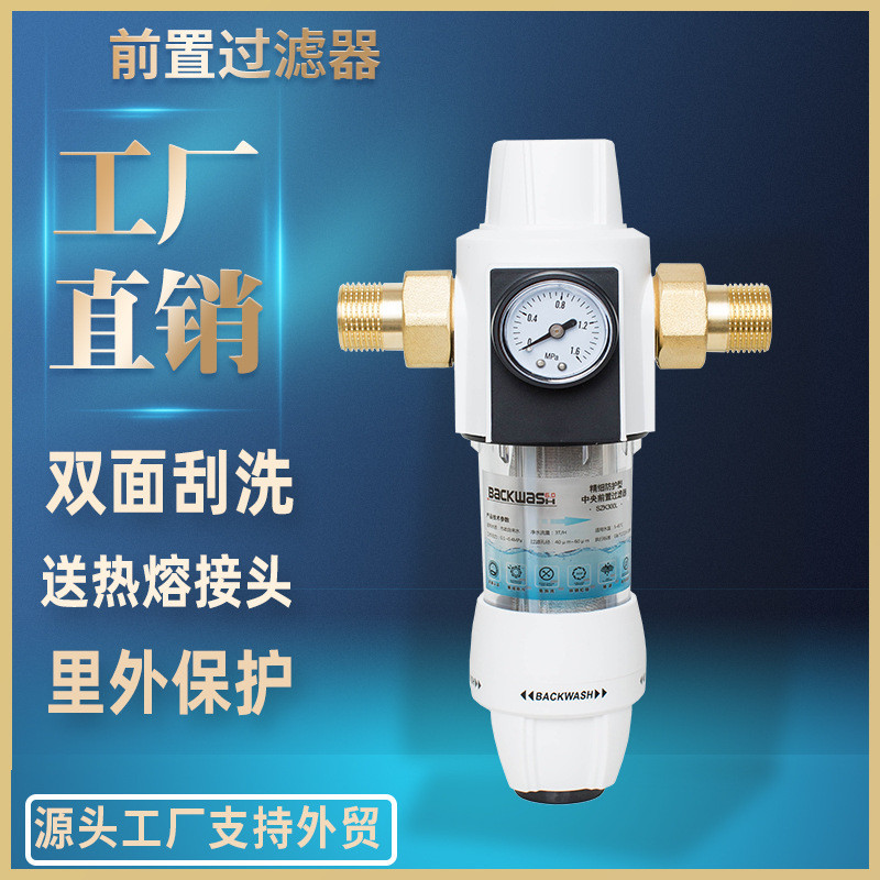 前置过滤器反冲洗滤水器全屋大流量管道净水器自来水过滤中央过滤