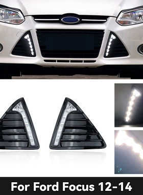 适用于12-14款新福克斯日行灯Ford Focus daytime running light