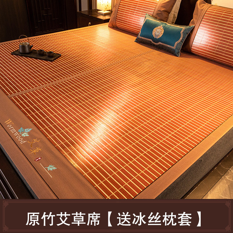 艾草竹凉席竹席夏季冰丝席子冬夏两用可折叠家用单人夏天草席双面