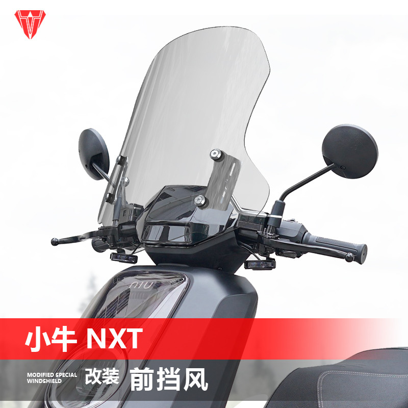 适用电动车小牛 NXT NXL前挡风玻璃改装透明前风挡加厚挡雨板配件