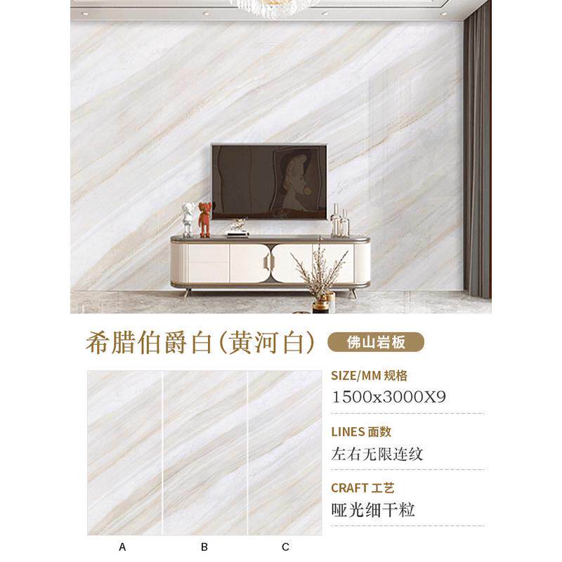 1500X3000X9哑光大规格岩板电视沙发背景墙大理石纹别墅酒店连纹