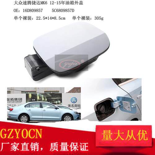 适用于大众速腾捷达MK6 12-15年油箱盖 燃气油箱门盖盖板