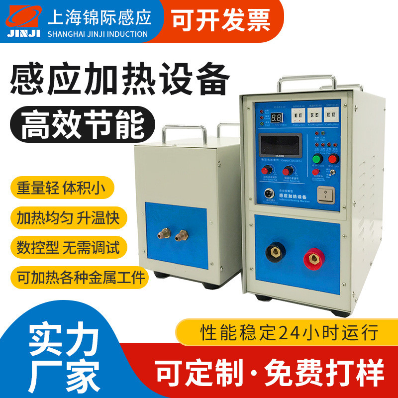 高频15kw一体机退火机高频加热炉高频焊机热套淬火机