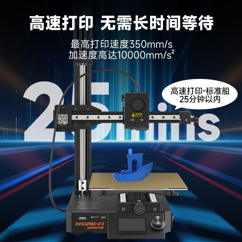 启庞kp3s pro v2高速3d打印机自动调平高精度桌面级线轨3d打印机