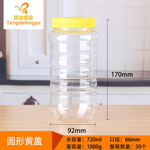 2斤装 加厚蜂蜜瓶圆形pet塑料罐720ml食品罐五谷杂粮花茶广口瓶