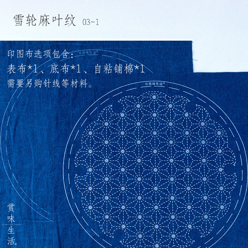 nn0i刺子绣材料包雪轮纹麻叶纹茶席自手工新手diy刺绣绣印好图蓝