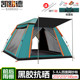 黑胶帐篷户外一件防水防蚊大空间野外露营帐篷全自动帐篷代