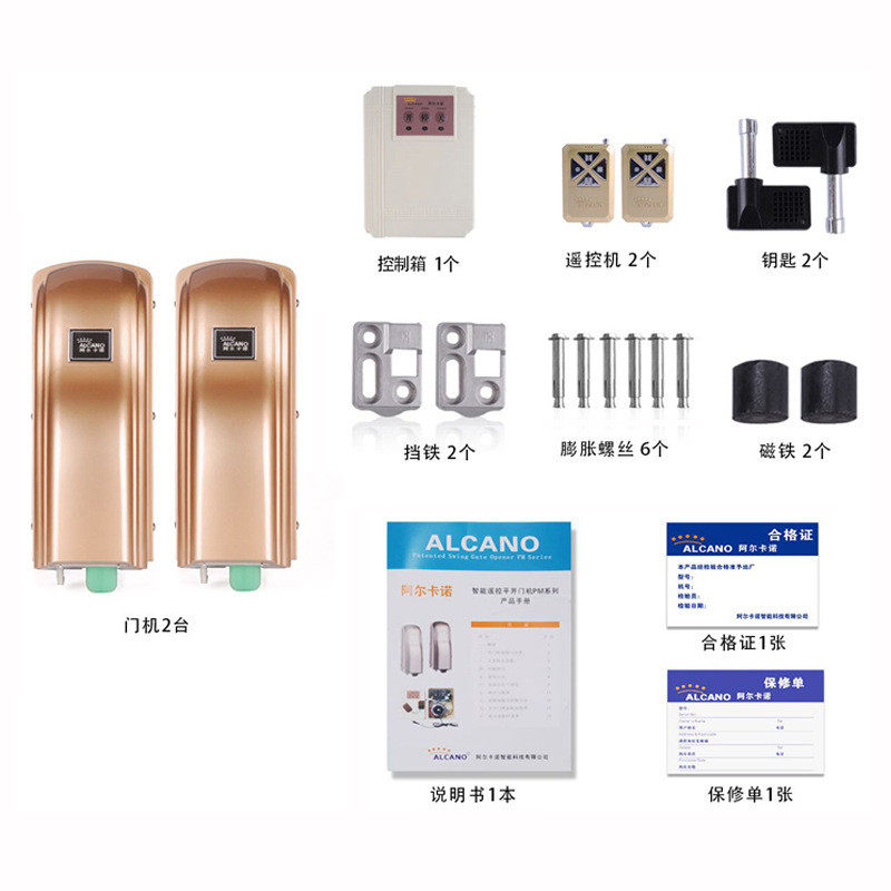 alcano平电机阿尔卡诺对开八字遥控自动门开门机别墅电动闭门器