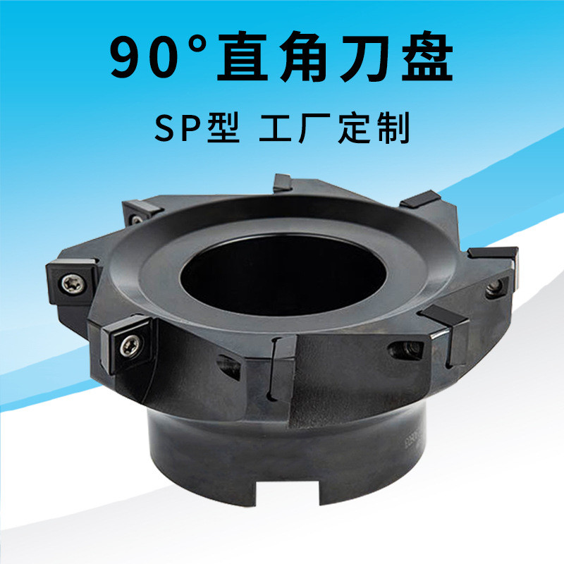 厂家定制90度方肩铣刀数控面铣刀盘sp型直角可面铣床转位铣刀盘