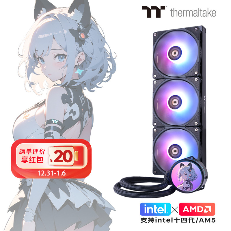 TT 枭龙PRO ARGB 限定版 一体式CPU水冷散热器风扇 CPU风扇